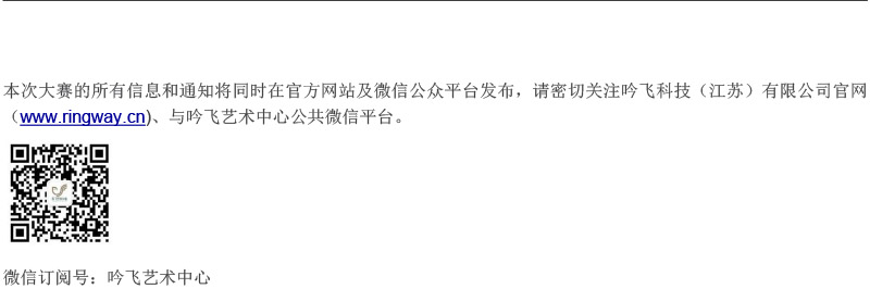 中国西南大赛（四川&西藏）章程  第八届”J9“国际电子管风琴比赛-5.jpg