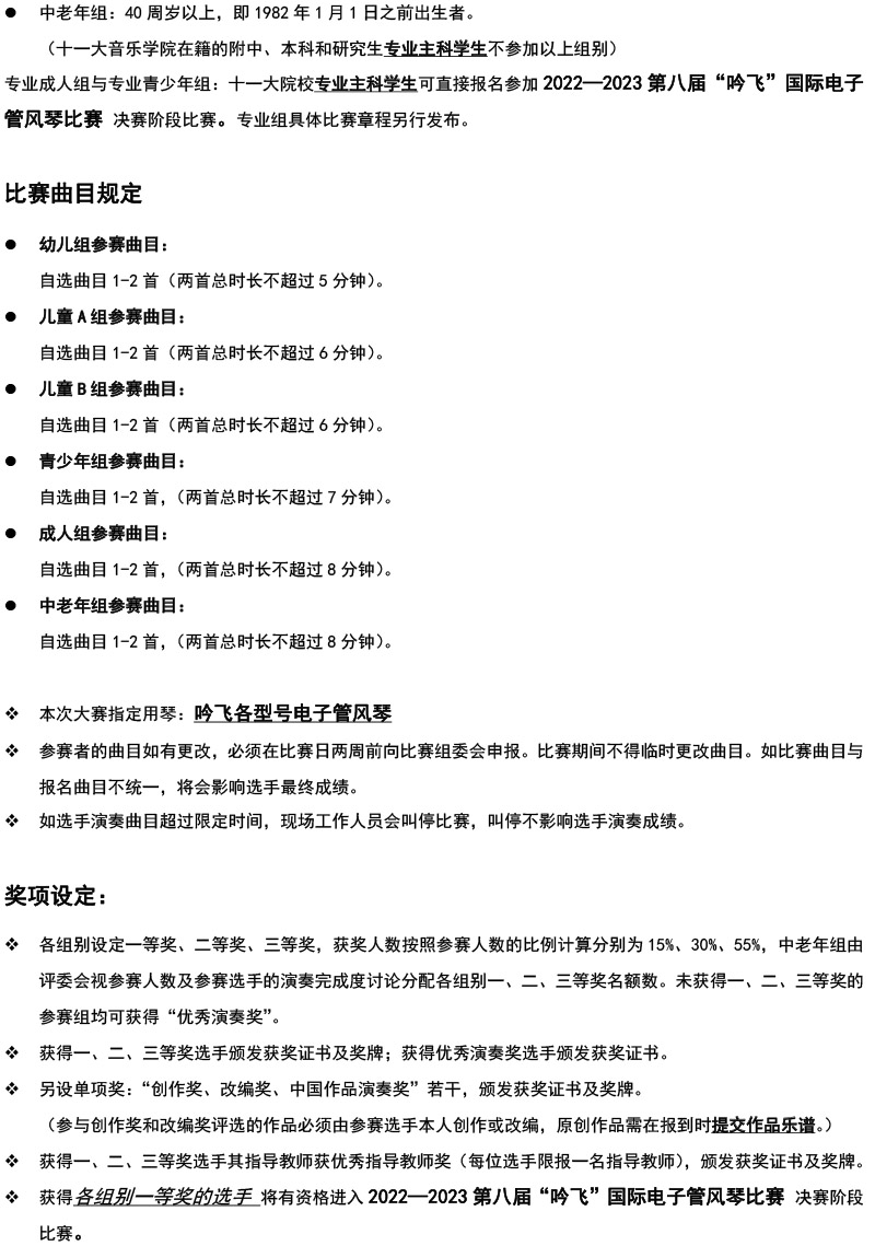中国西北大赛（宁夏）章程  第八届”J9“国际电子管风琴比赛-2.jpg