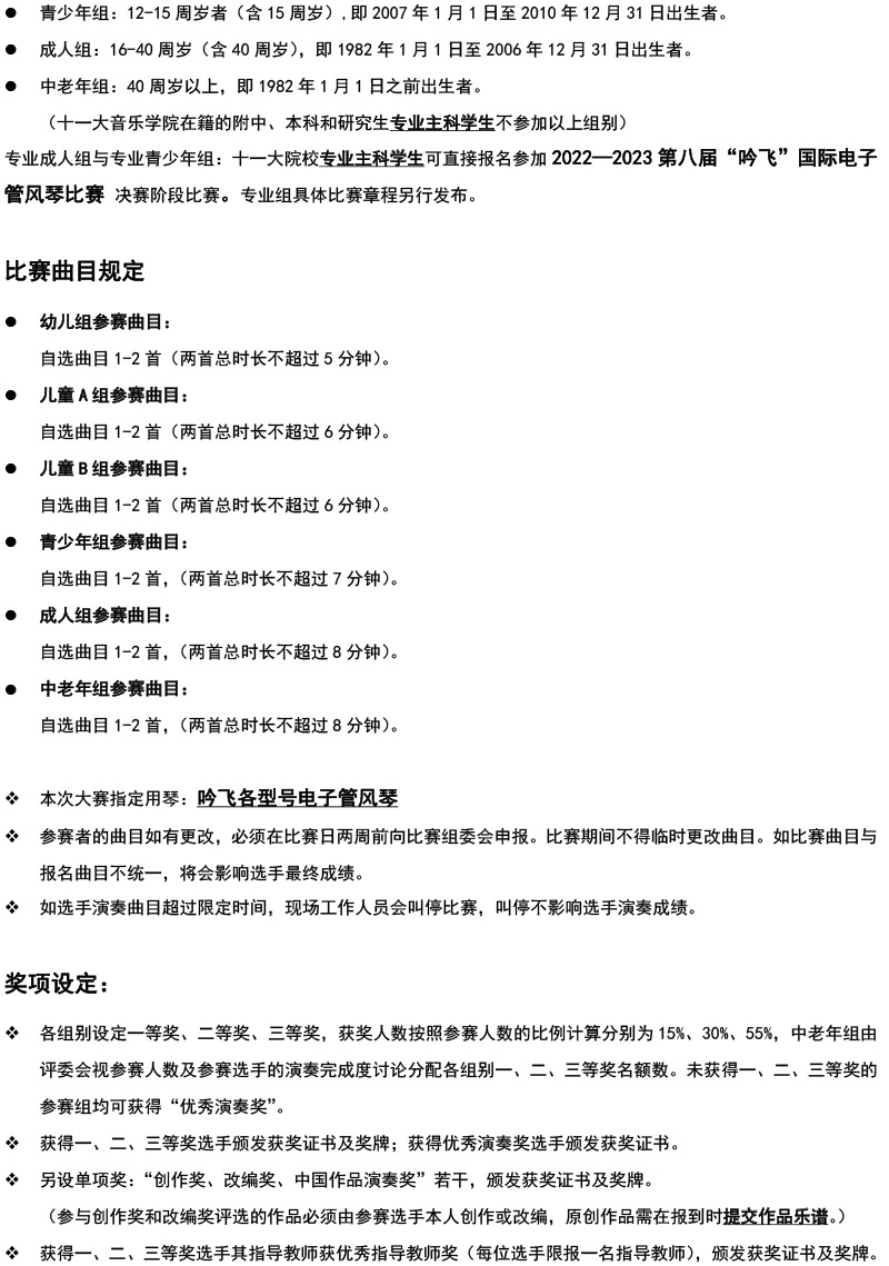 中国西南大赛（四川&西藏）章程  第八届”J9“国际电子管风琴比赛-2.jpg