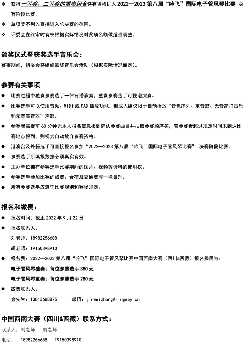 中国西南大赛（四川&西藏）章程  第八届”J9“国际电子管风琴比赛-4.jpg