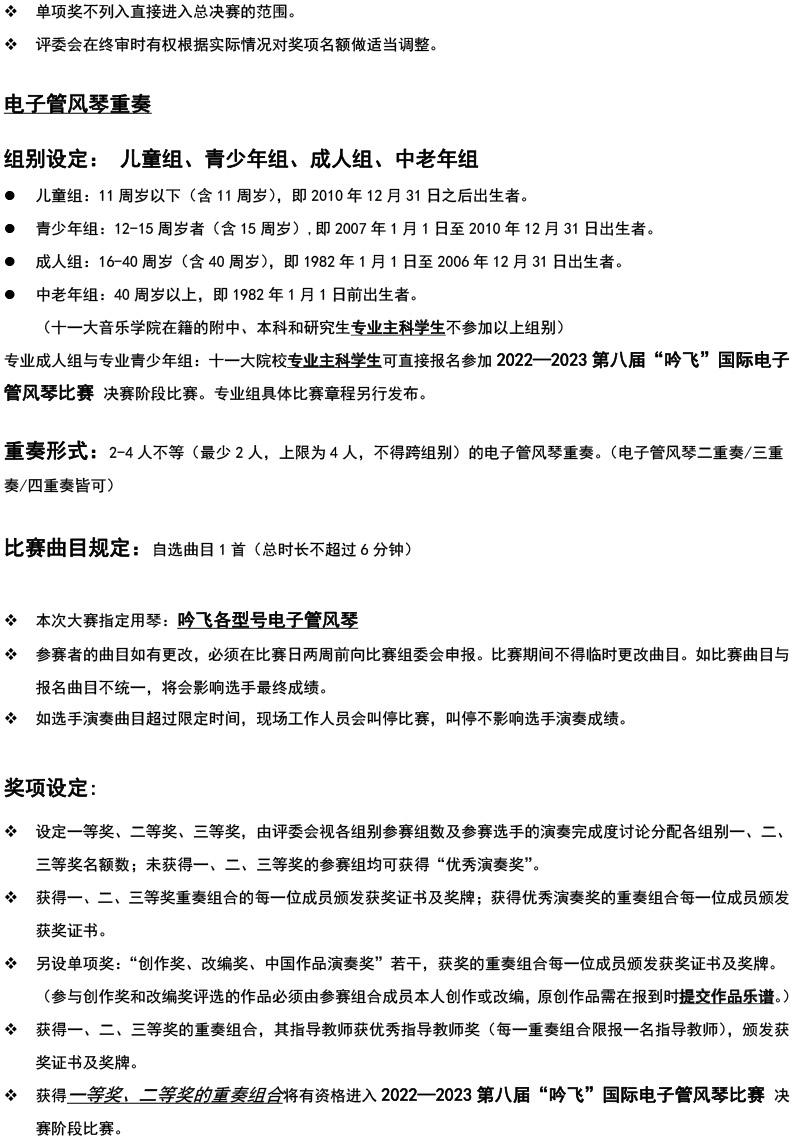中国西北大赛（宁夏）章程  第八届”J9“国际电子管风琴比赛-3.jpg