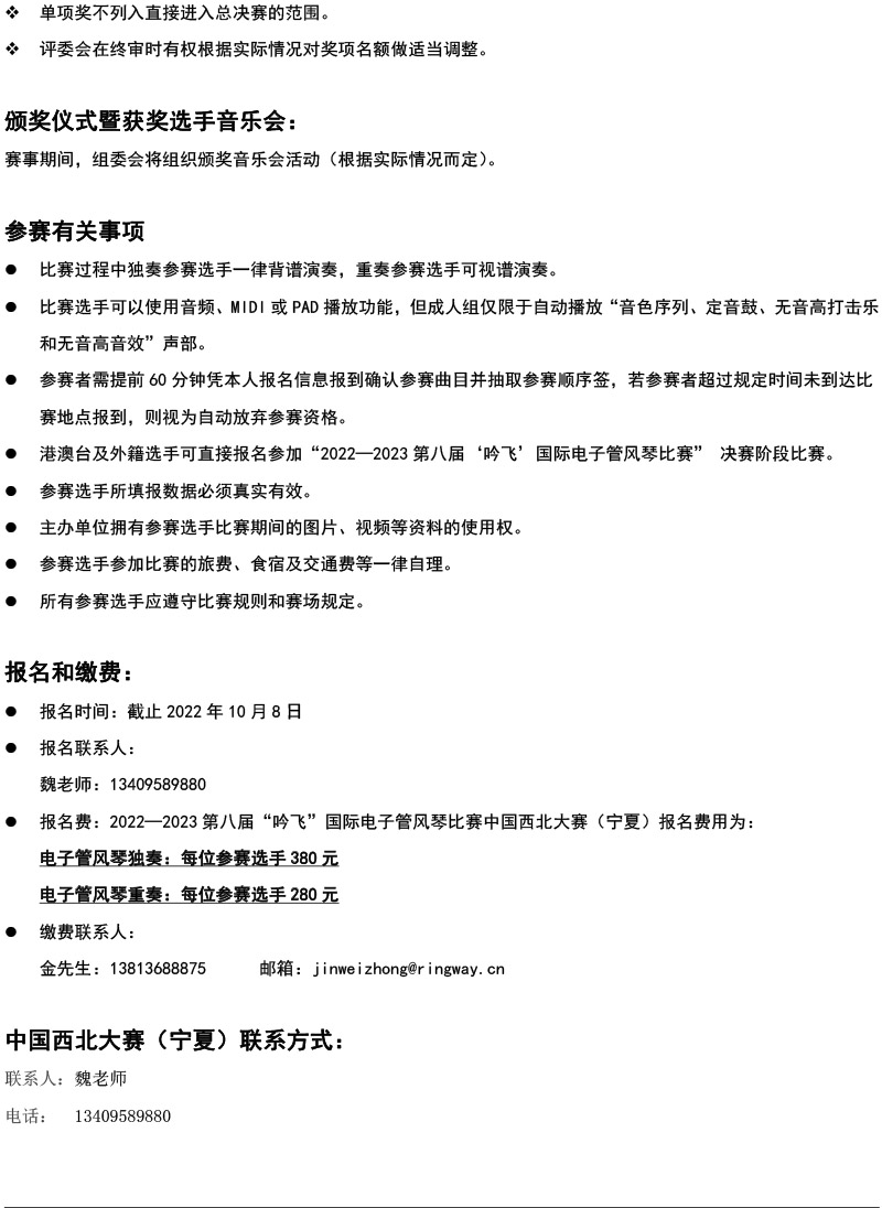 中国西北大赛（宁夏）章程  第八届”J9“国际电子管风琴比赛-4.jpg